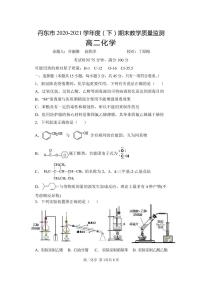 2020-2021学年辽宁省丹东市高二下学期期末教学质量监测化学试题 PDF版