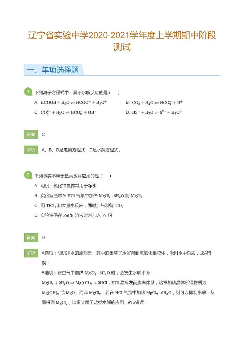 试卷答案第1页