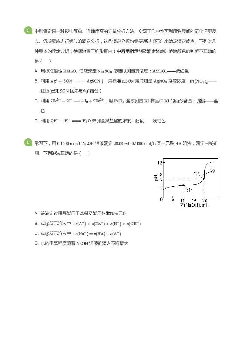 2020-2021学年辽宁省实验中学_高二上化学期中考试试卷第2页