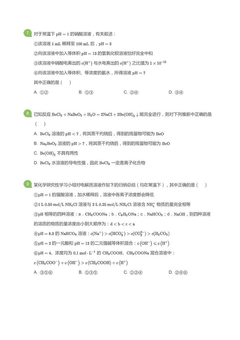 2020-2021学年辽宁省实验中学_高二上化学期中考试试卷第3页