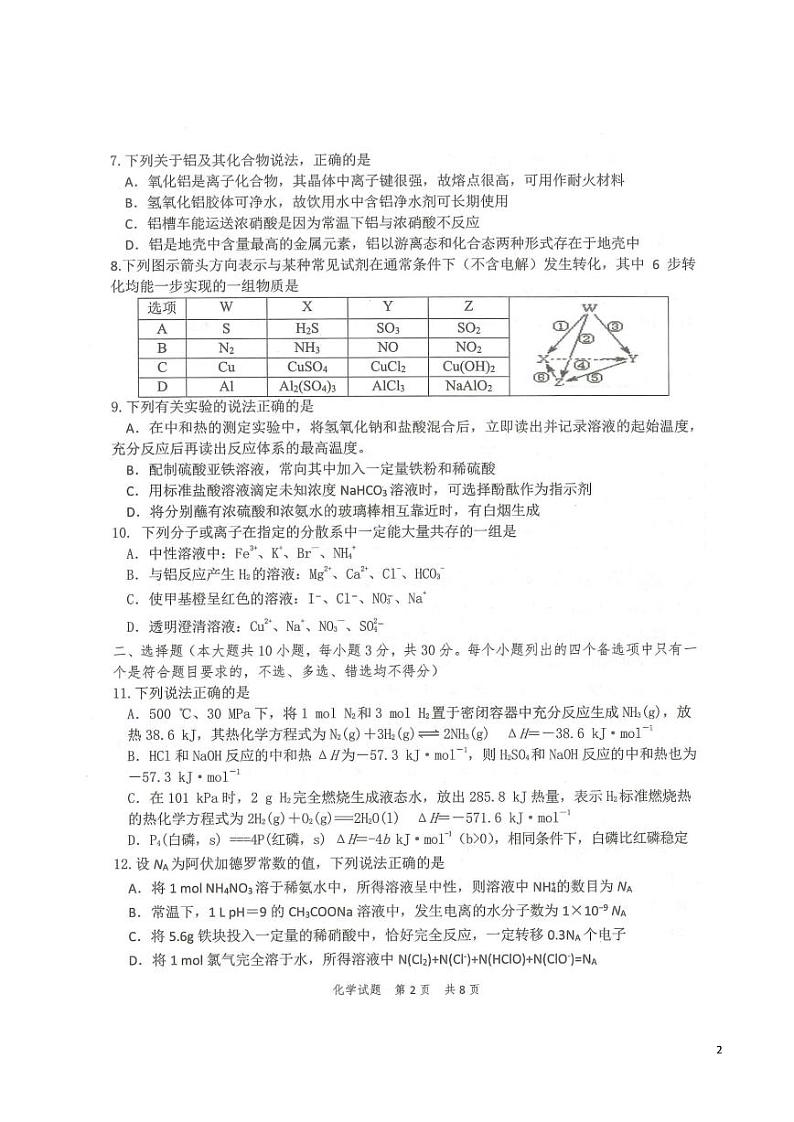 2020-2021学年浙江省宁波慈溪市高二上学期期末考试化学试题 pdf版02