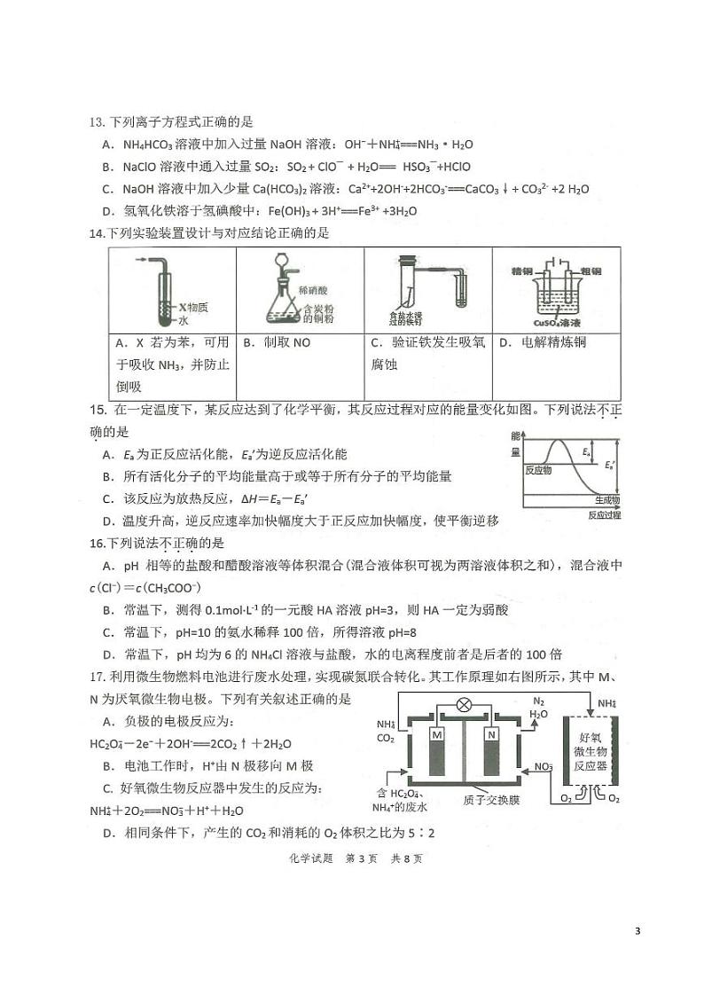 2020-2021学年浙江省宁波慈溪市高二上学期期末考试化学试题 pdf版03