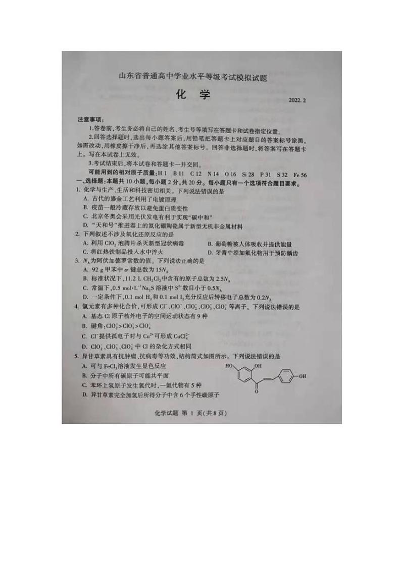 2022届山东省临沂高三一模化学试卷含答案01