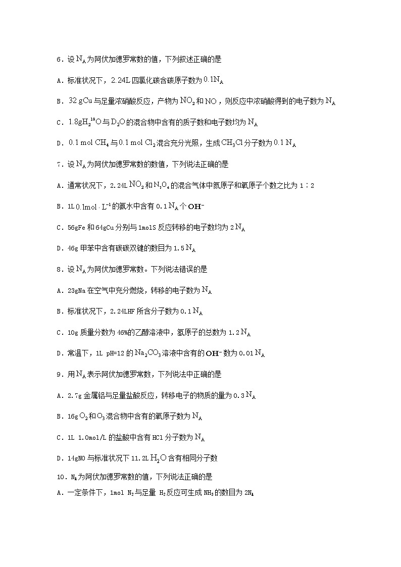 2022届高考化学一轮复习常考题型02阿佛伽德罗常数含解析02