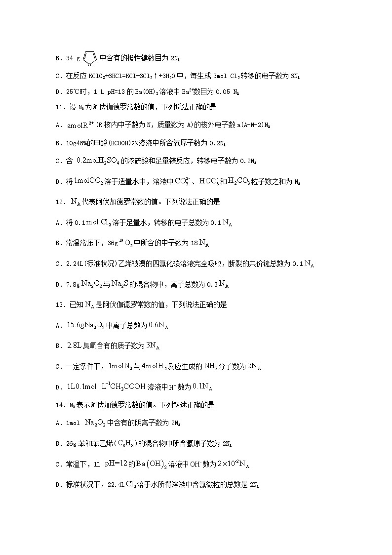 2022届高考化学一轮复习常考题型02阿佛伽德罗常数含解析03