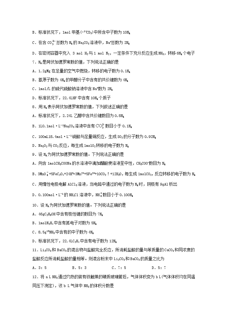 2022届高考化学一轮复习常考题型03以物质的量为核心的相关计算含解析第2页