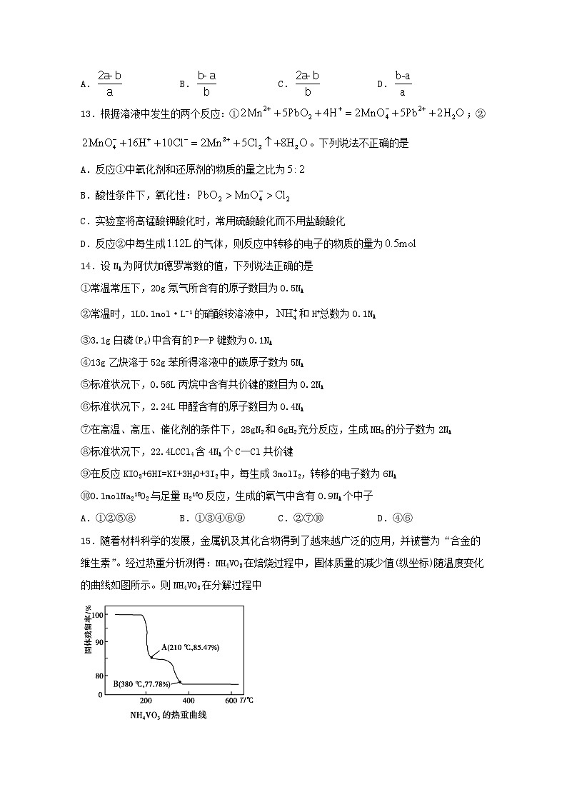 2022届高考化学一轮复习常考题型03以物质的量为核心的相关计算含解析第3页