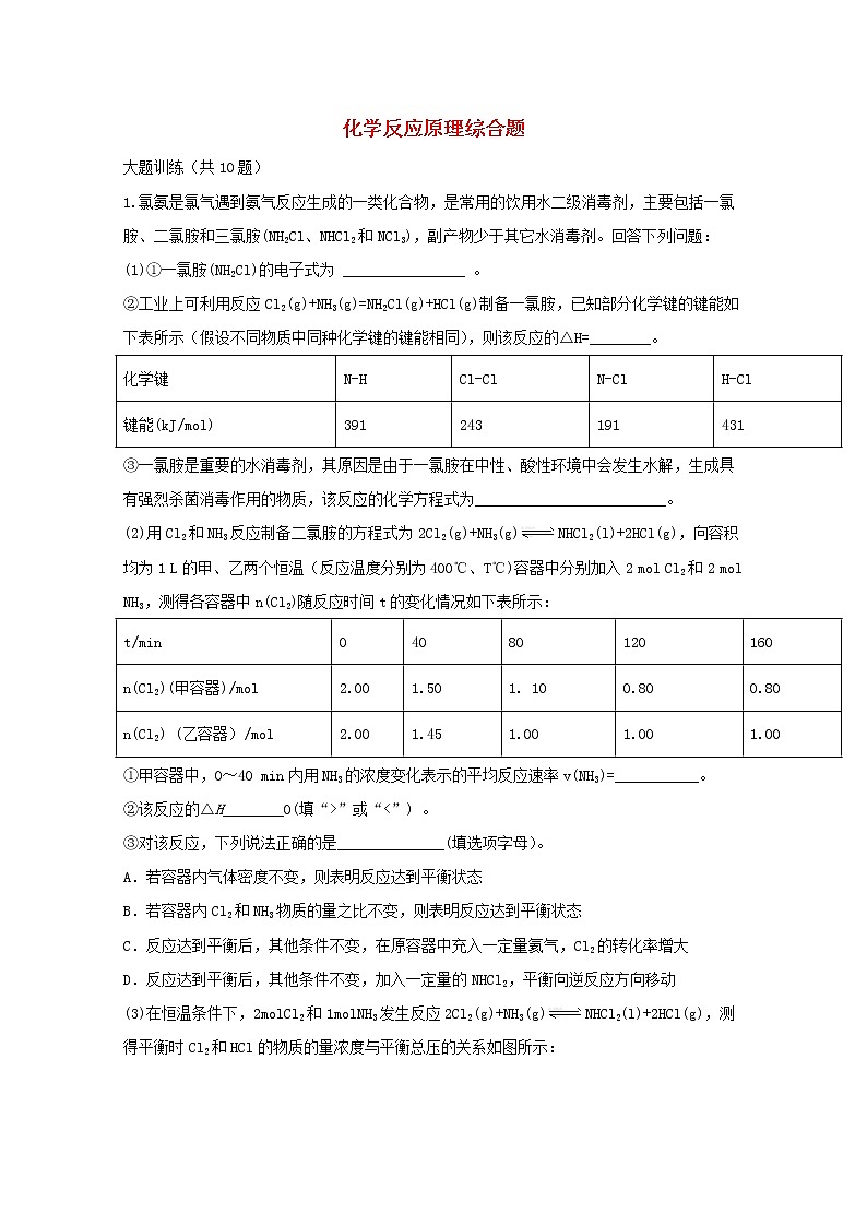 2022届高三化学一轮复习考点特训化学反应原理综合题1含解析第1页