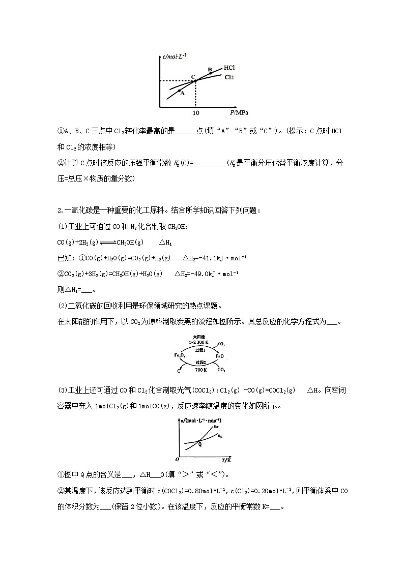 2022届高三化学一轮复习考点特训化学反应原理综合题1含解析第2页