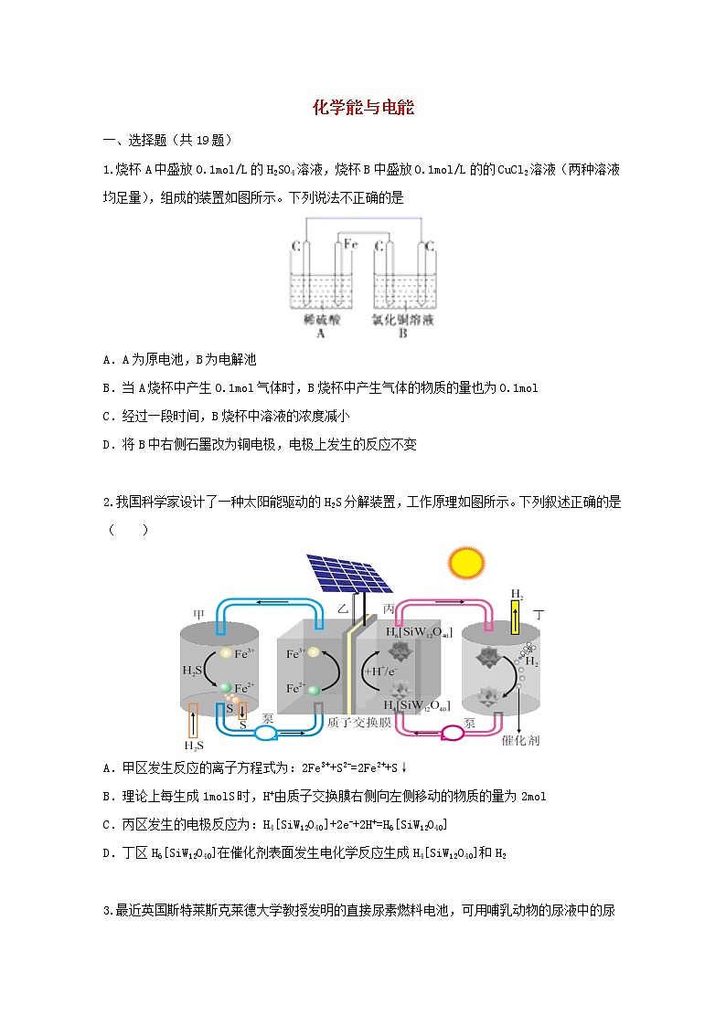 2022届高三化学一轮复习考点特训化学能与电能含解析第1页
