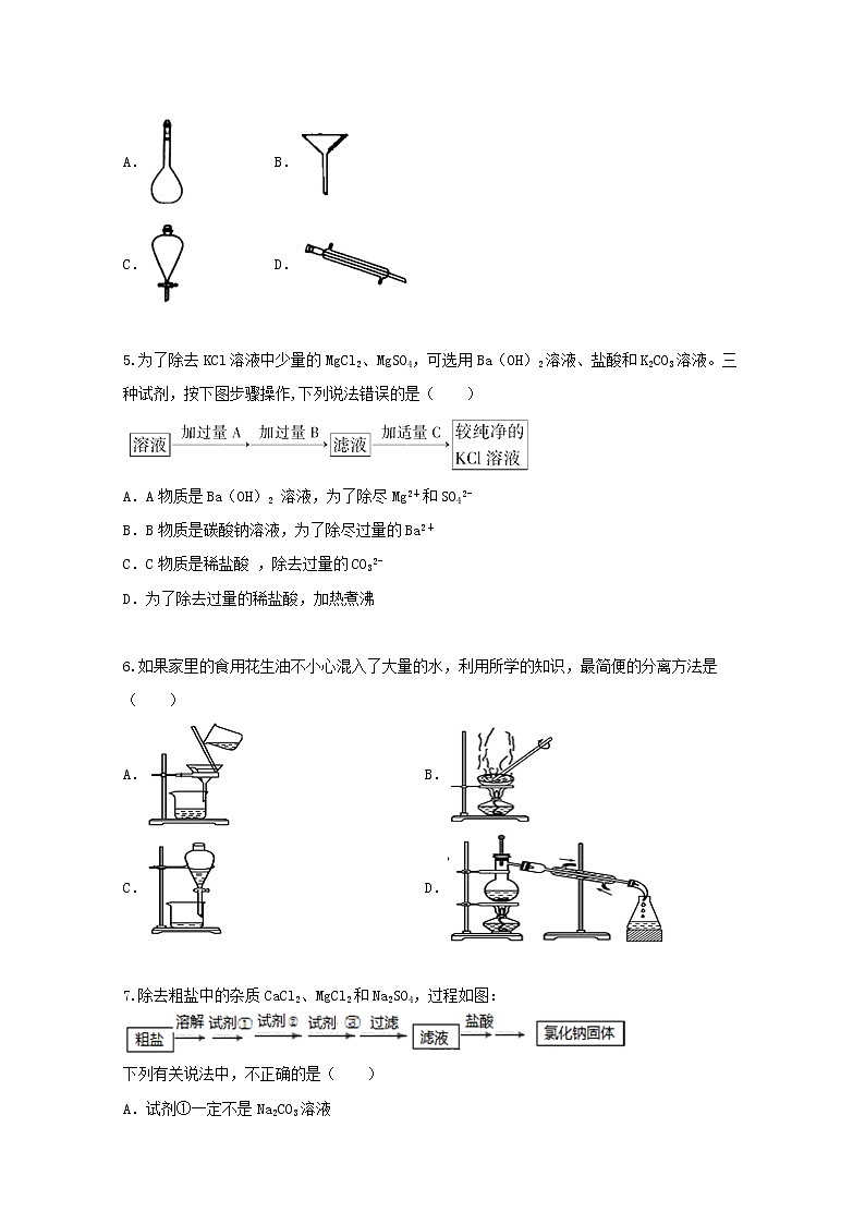 2022届高三化学一轮复习考点特训化学实验基本方法含解析第2页