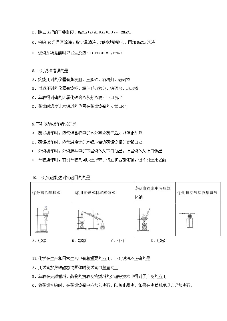 2022届高三化学一轮复习考点特训化学实验基本方法含解析第3页