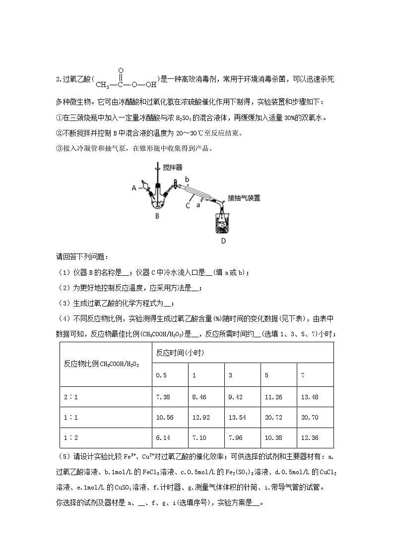 2022届高三化学一轮复习考点特训化学实验综合题含解析第2页