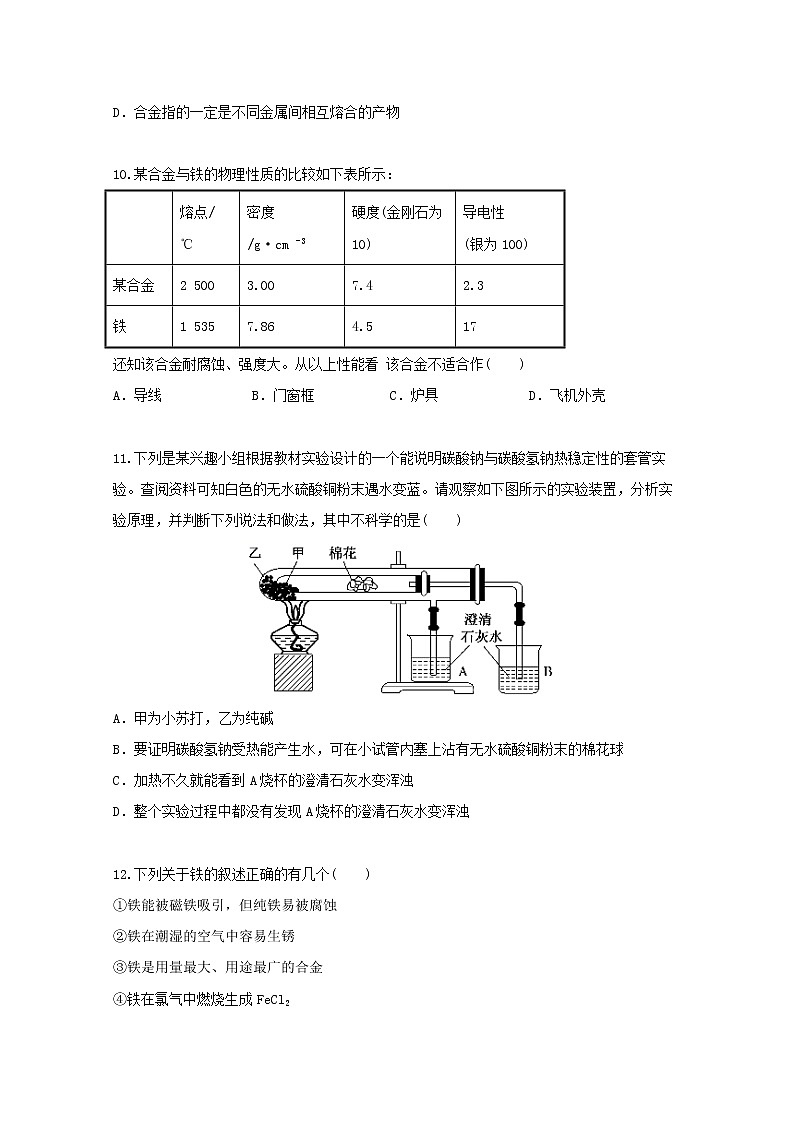 2022届高三化学一轮复习考点特训金属及其化合物2含解析第3页