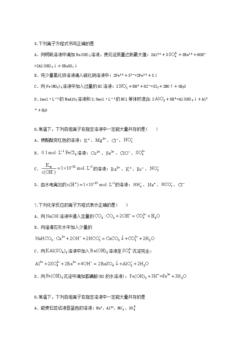 2022届高三化学一轮复习考点特训离子反应1含解析第2页