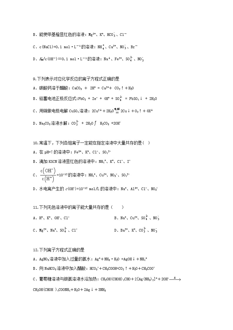 2022届高三化学一轮复习考点特训离子反应1含解析第3页
