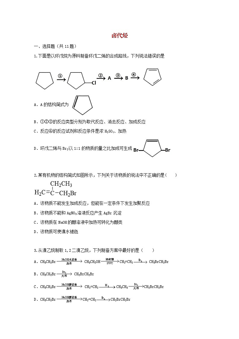 2022届高三化学一轮复习考点特训卤代烃含解析第1页