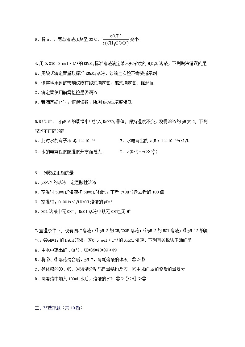 2022届高三化学一轮复习考点特训水的电离和溶液的pH含解析 试卷02