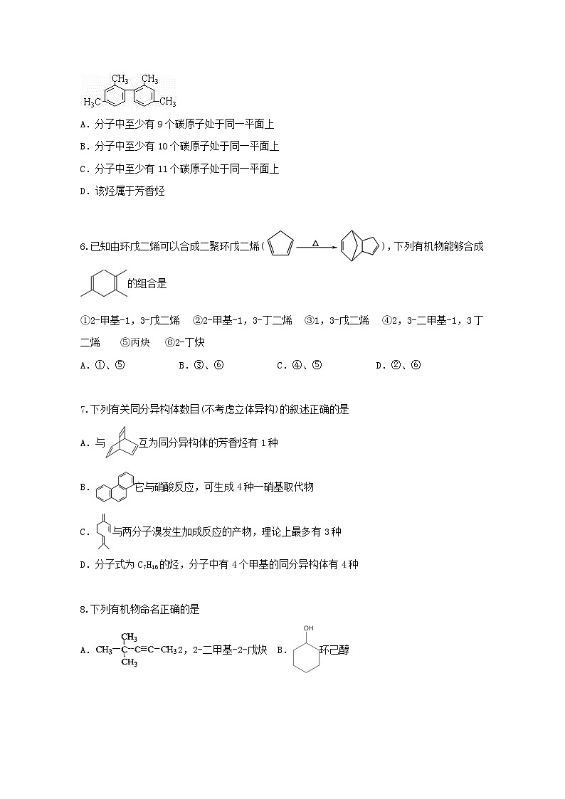 2022届高三化学一轮复习考点特训烃及其性质含解析第2页