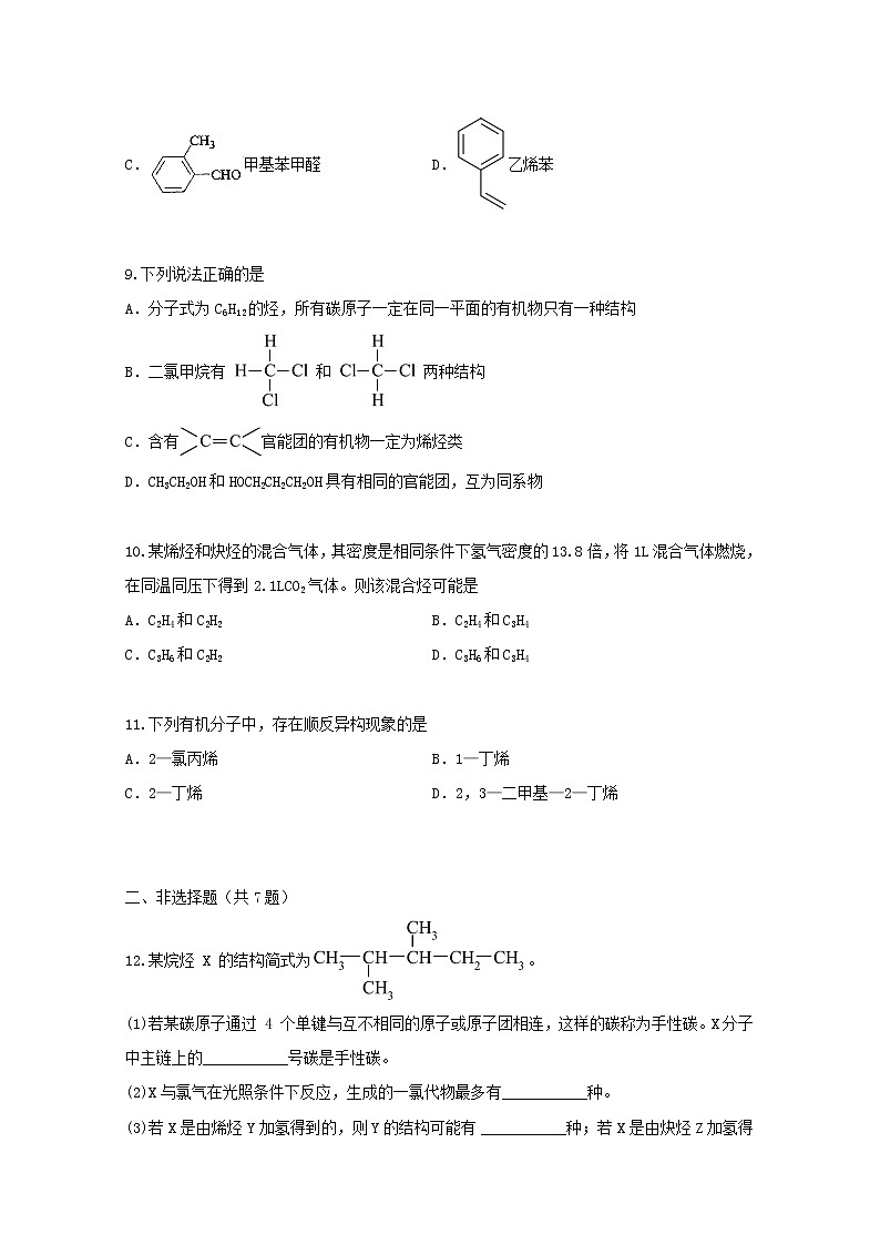 2022届高三化学一轮复习考点特训烃及其性质含解析第3页