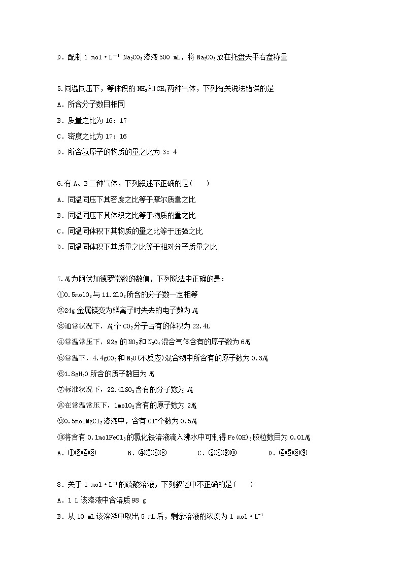 2022届高三化学一轮复习考点特训物质的量含解析第2页