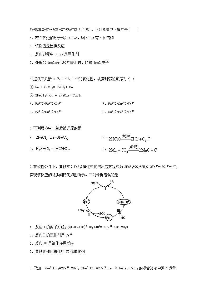 2022届高三化学一轮复习考点特训氧化还原反应1含解析第2页