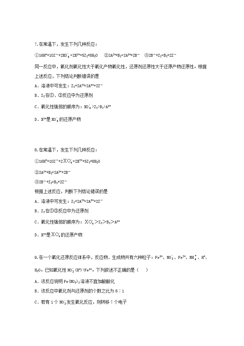 2022届高三化学一轮复习考点特训氧化还原反应2含解析第3页