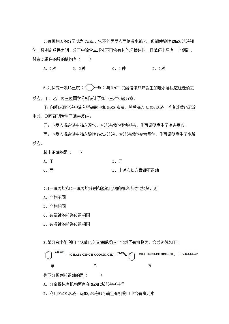 2022届高三化学一轮复习考点特训有机化合物__烃含解析第2页