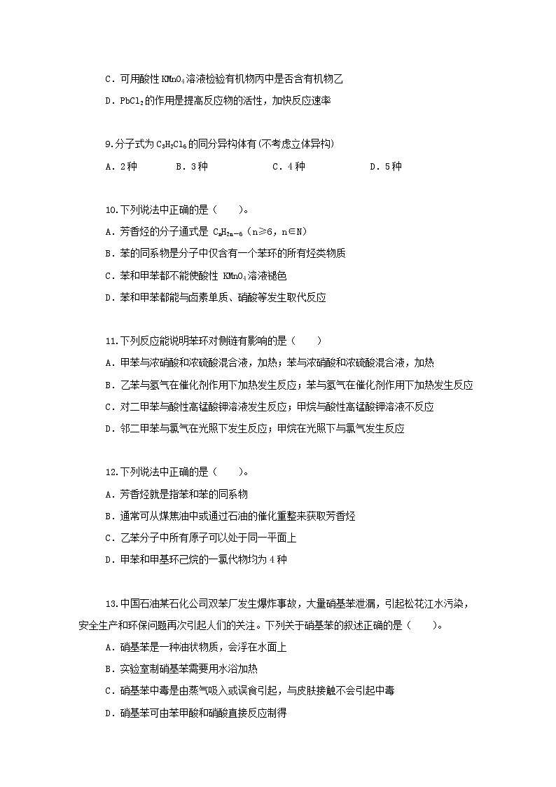 2022届高三化学一轮复习考点特训有机化合物__烃含解析第3页