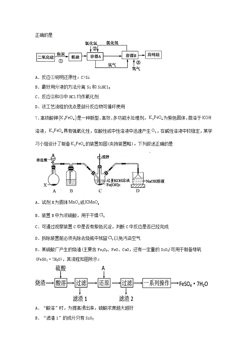 2022届高三化学一轮复习化学实验专题细练08新情景无机物制备流程题含解析第3页