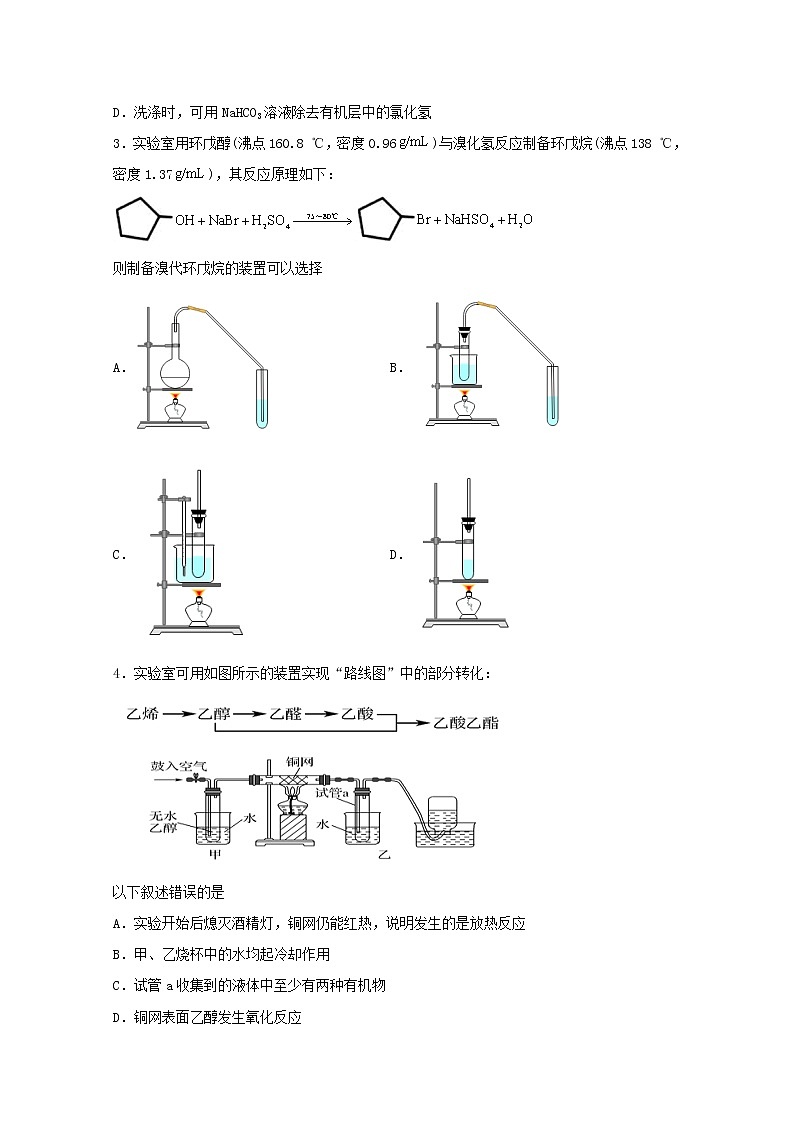 2022届高三化学一轮复习化学实验专题细练10基于课本的常见有机物制备考查含解析02
