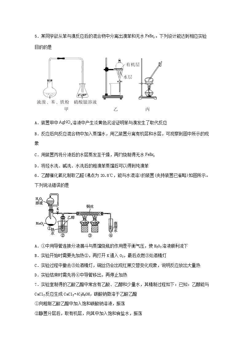 2022届高三化学一轮复习化学实验专题细练10基于课本的常见有机物制备考查含解析03
