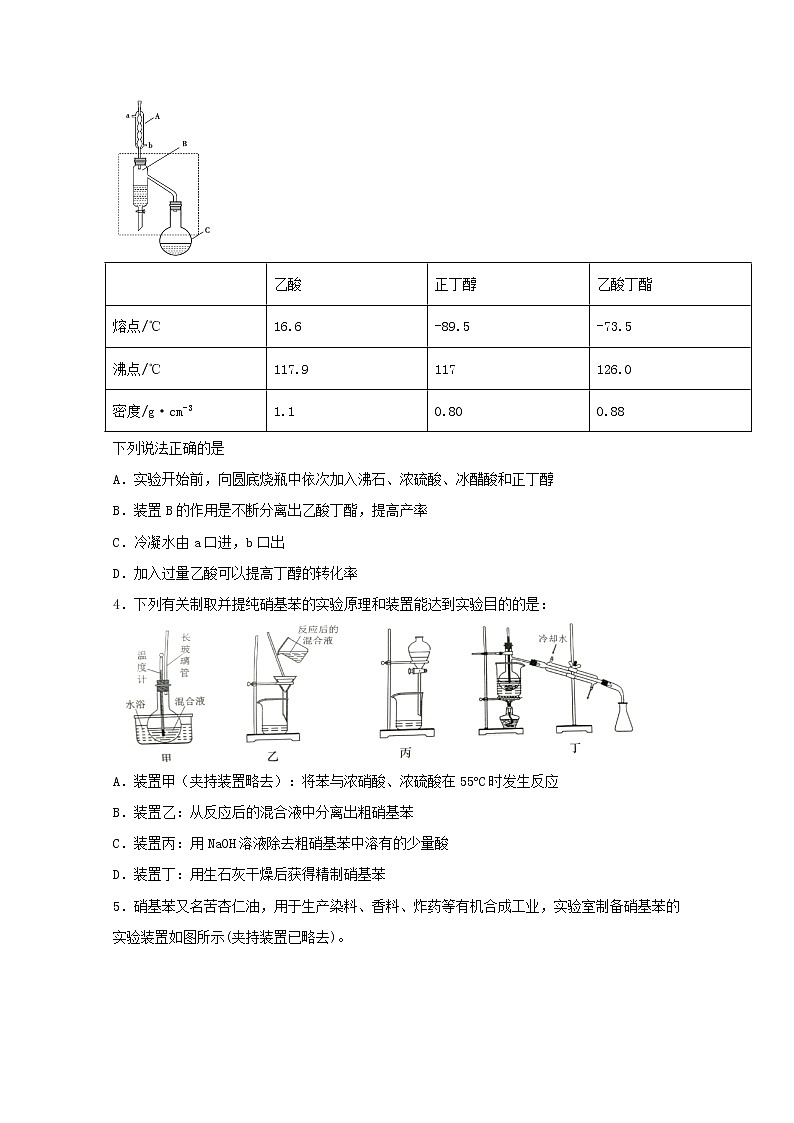 2022届高三化学一轮复习化学实验专题细练11新情景下陌生有机物的制备考查含解析02