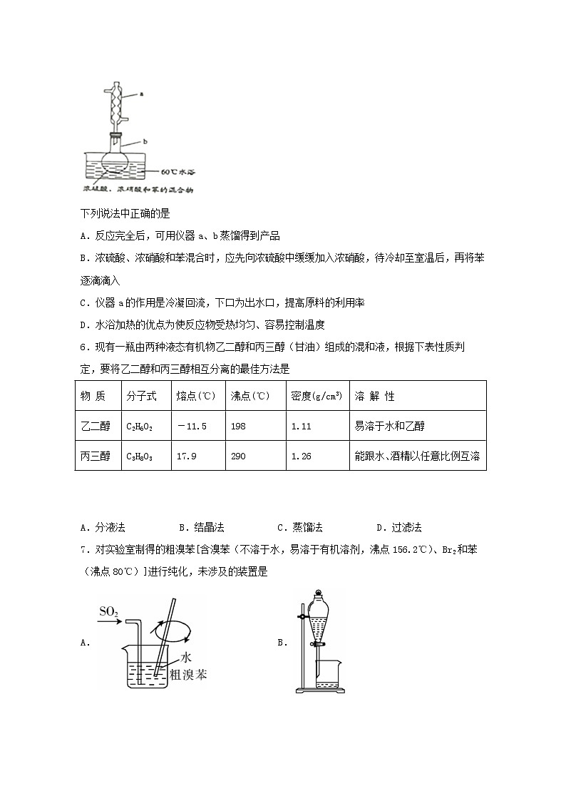 2022届高三化学一轮复习化学实验专题细练11新情景下陌生有机物的制备考查含解析03