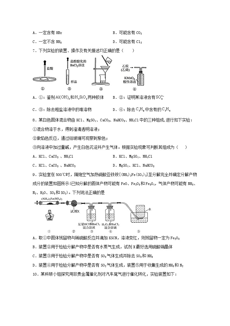 2022届高三化学一轮复习化学实验专题细练15无机物的检验含解析第2页