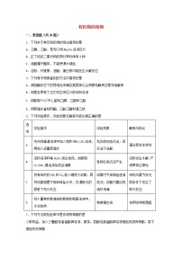 2022届高三化学一轮复习化学实验专题细练17有机物的检验含解析