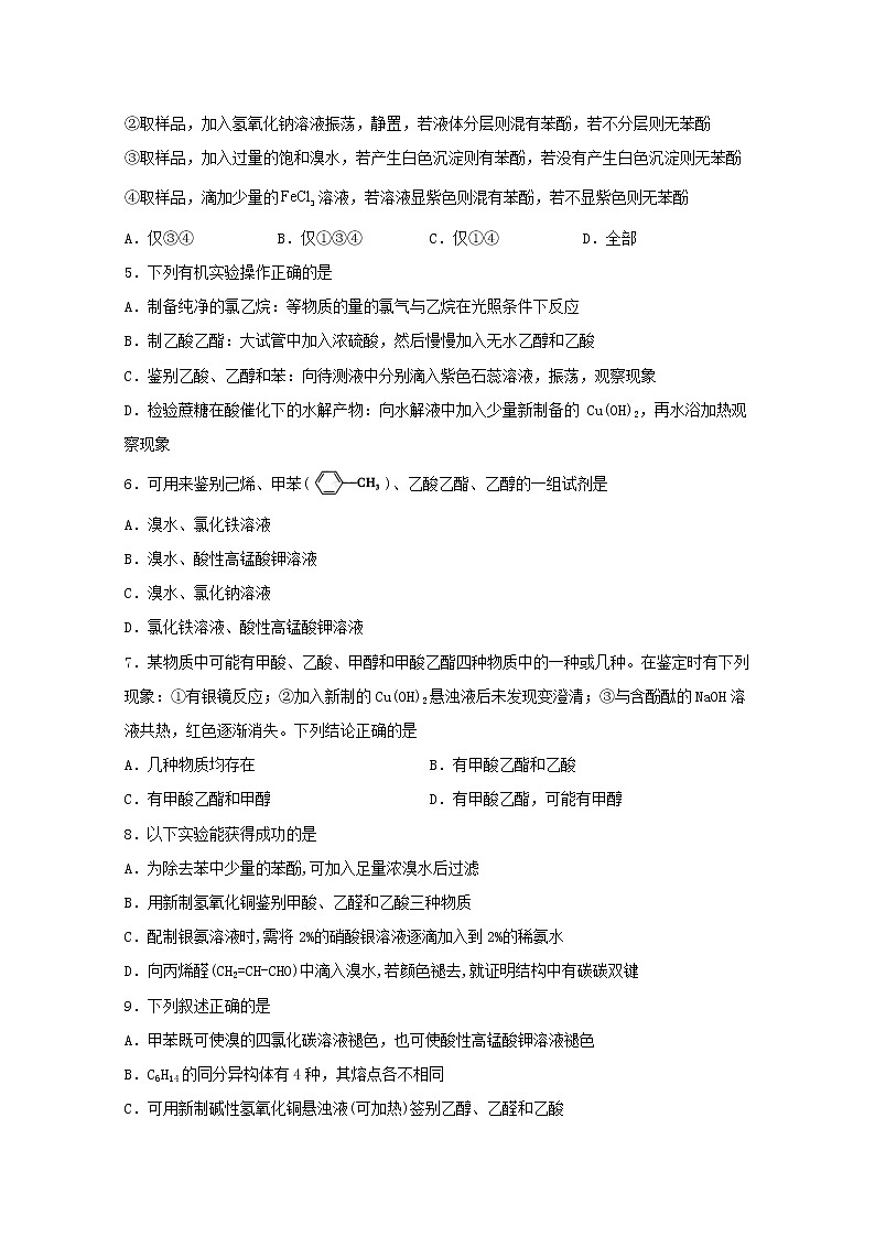 2022届高三化学一轮复习化学实验专题细练17有机物的检验含解析第2页