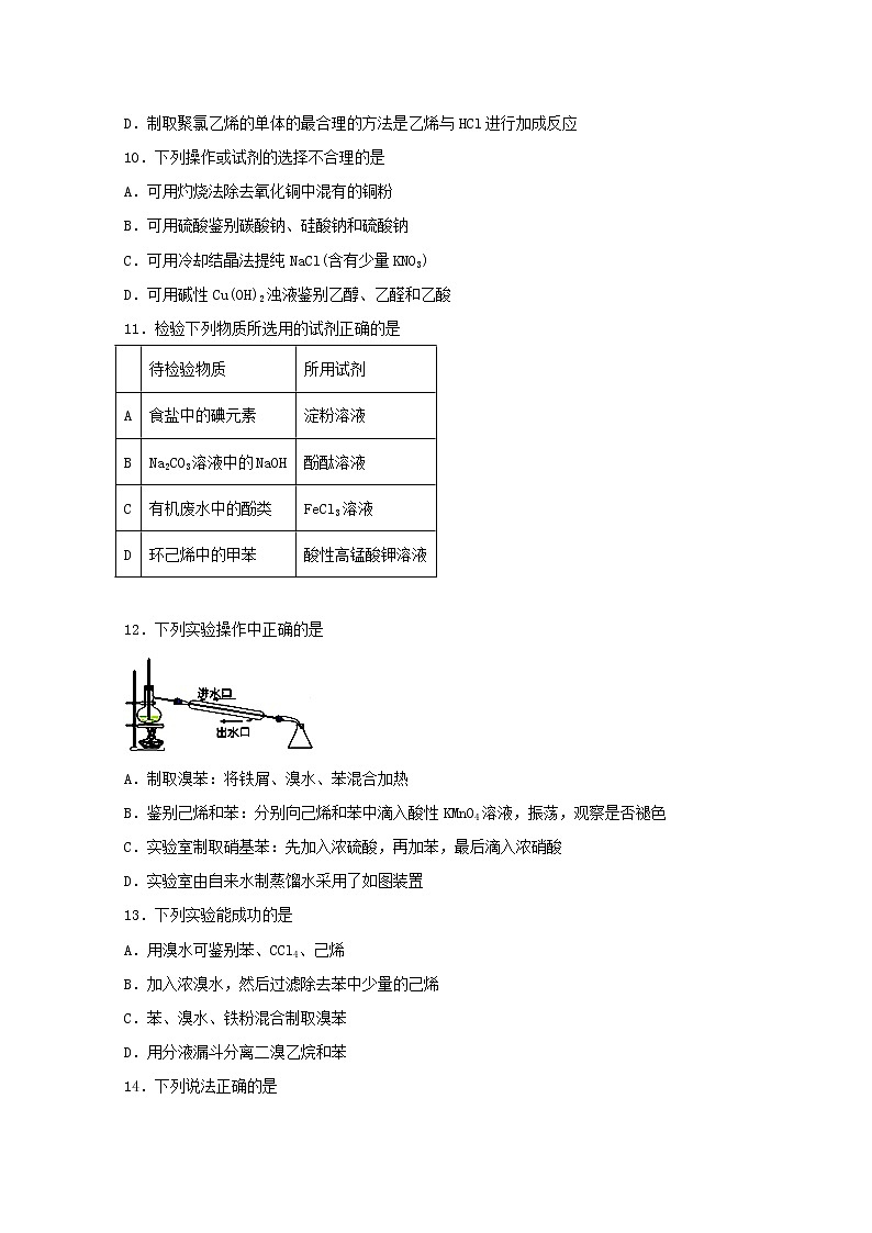2022届高三化学一轮复习化学实验专题细练17有机物的检验含解析第3页