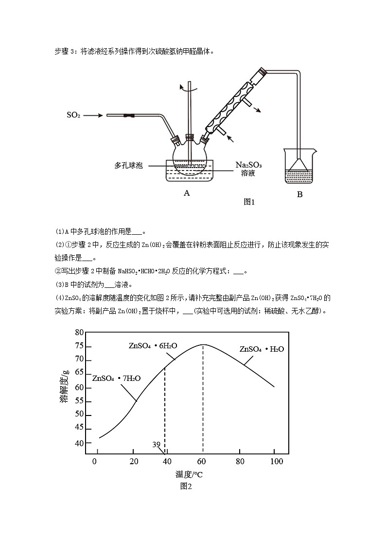 2022届高三化学一轮复习化学实验专题细练20物质的性质含量探究型实验含解析第2页