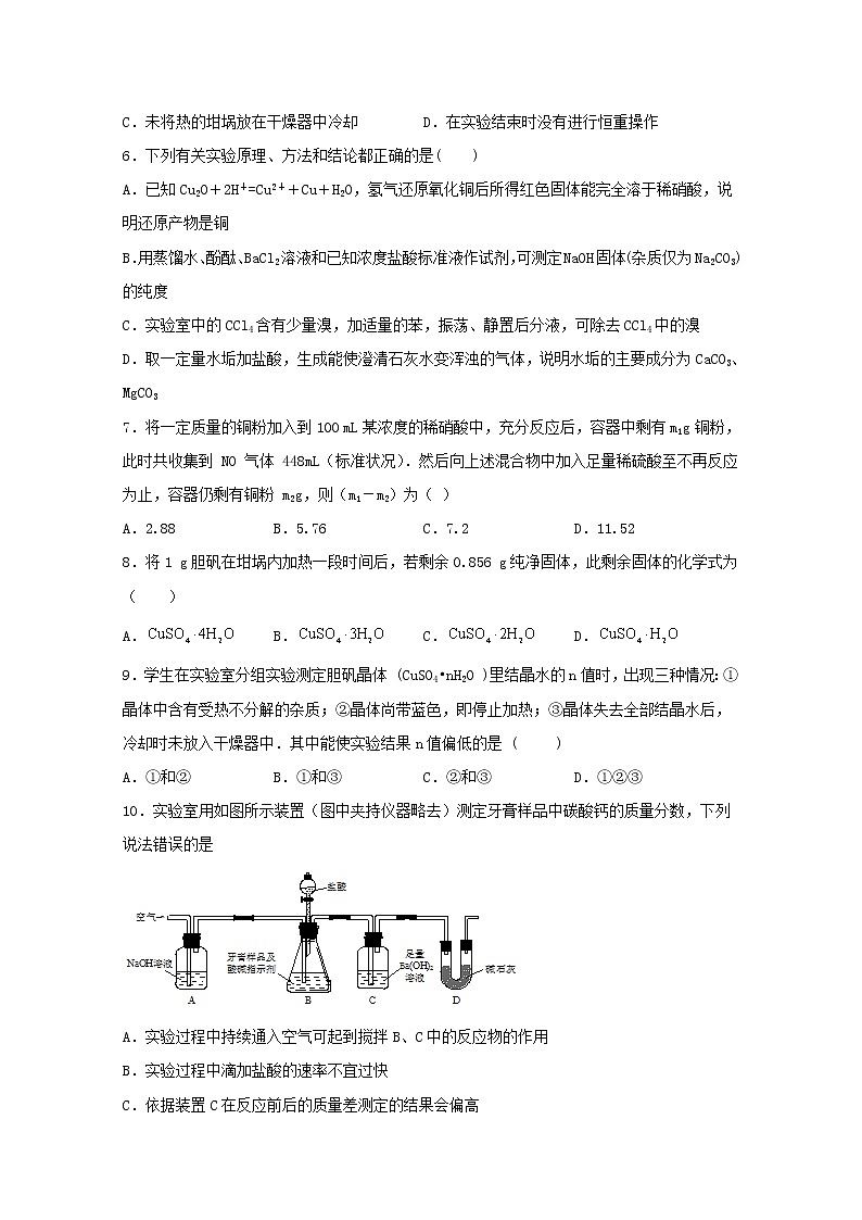 2022届高三化学一轮复习化学实验专题细练19物质的性质和含量的测定含解析02