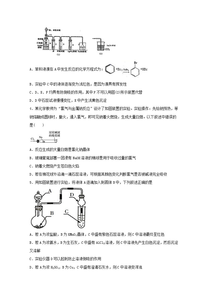 2022届高三化学一轮复习化学实验专题细练21物质性质探究型实验含解析02