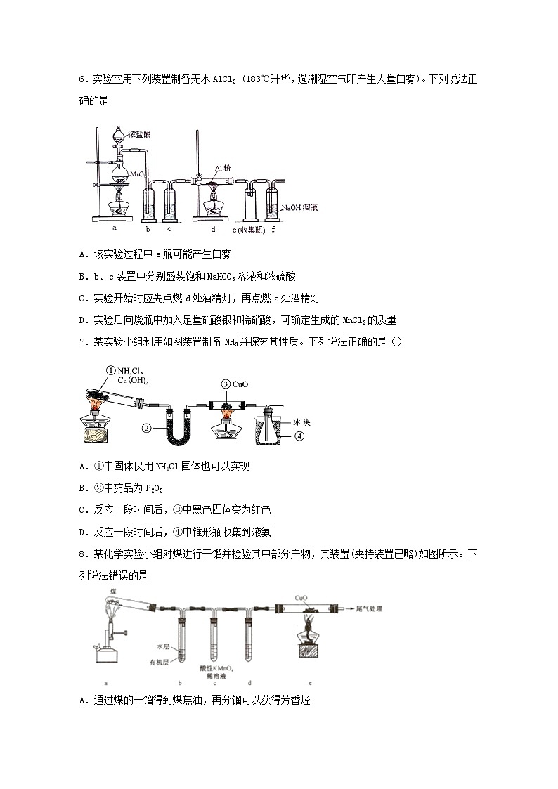 2022届高三化学一轮复习化学实验专题细练21物质性质探究型实验含解析03