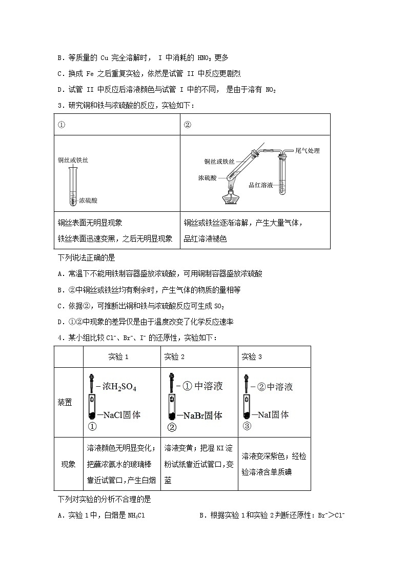 2022届高三化学一轮复习化学实验专题细练22新情景下物质性质的实验探究含解析第2页