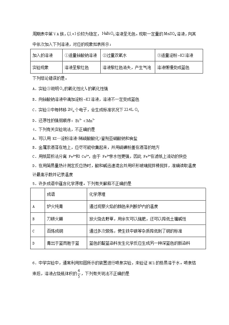 2022届高三化学一轮复习化学实验专题细练23生产生活实际中的化学问题探究含解析02