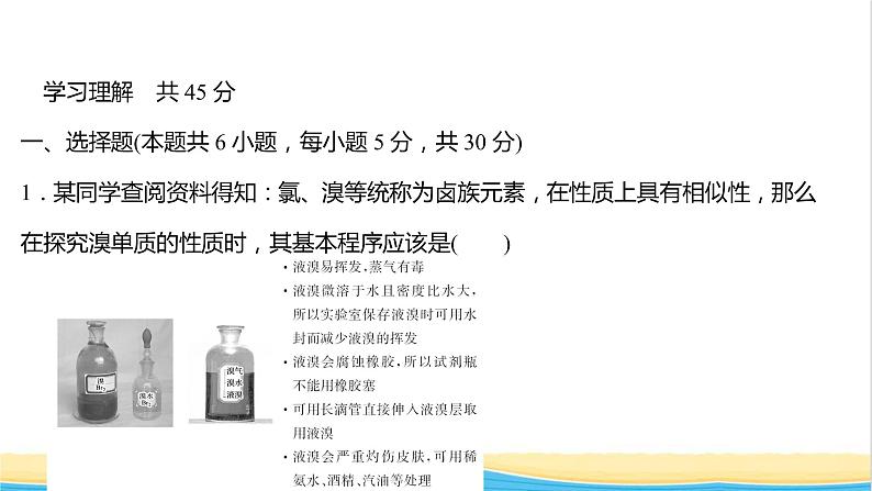 福建专用高中化学课时练3研究物质性质的基本程序课件鲁科版必修1第2页