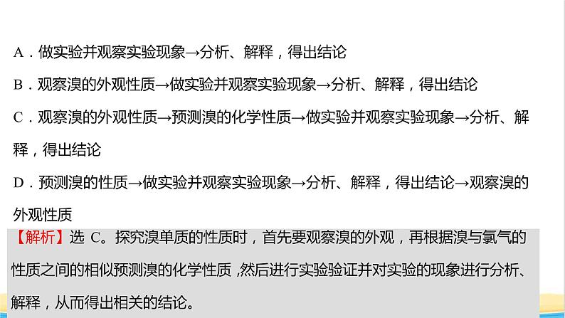 福建专用高中化学课时练3研究物质性质的基本程序课件鲁科版必修1第3页