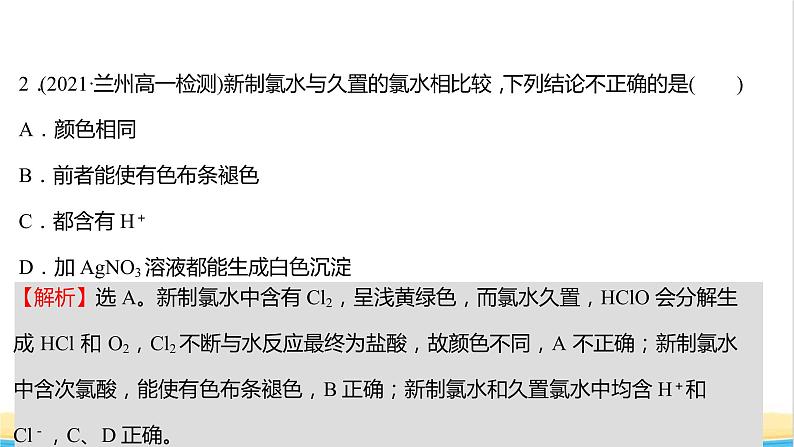 福建专用高中化学课时练3研究物质性质的基本程序课件鲁科版必修1第4页