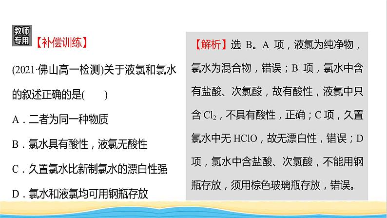 福建专用高中化学课时练3研究物质性质的基本程序课件鲁科版必修1第5页