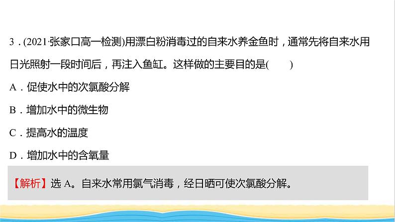 福建专用高中化学课时练3研究物质性质的基本程序课件鲁科版必修1第6页