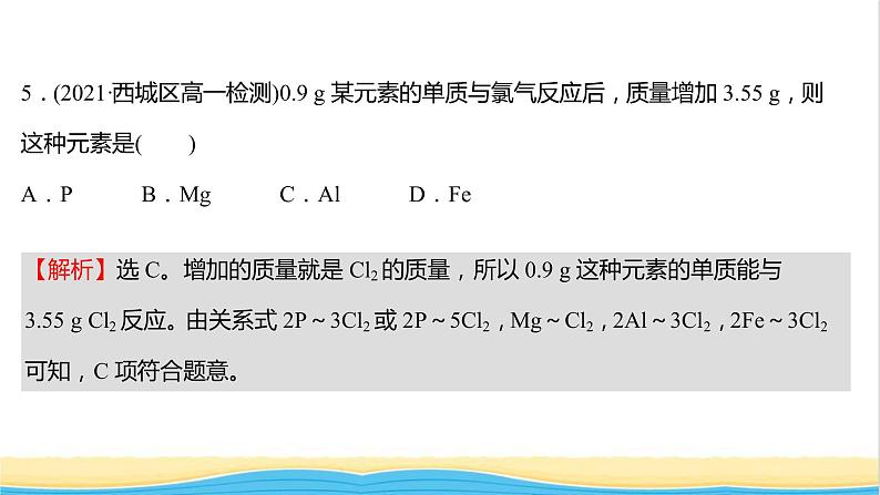 福建专用高中化学课时练3研究物质性质的基本程序课件鲁科版必修1第8页